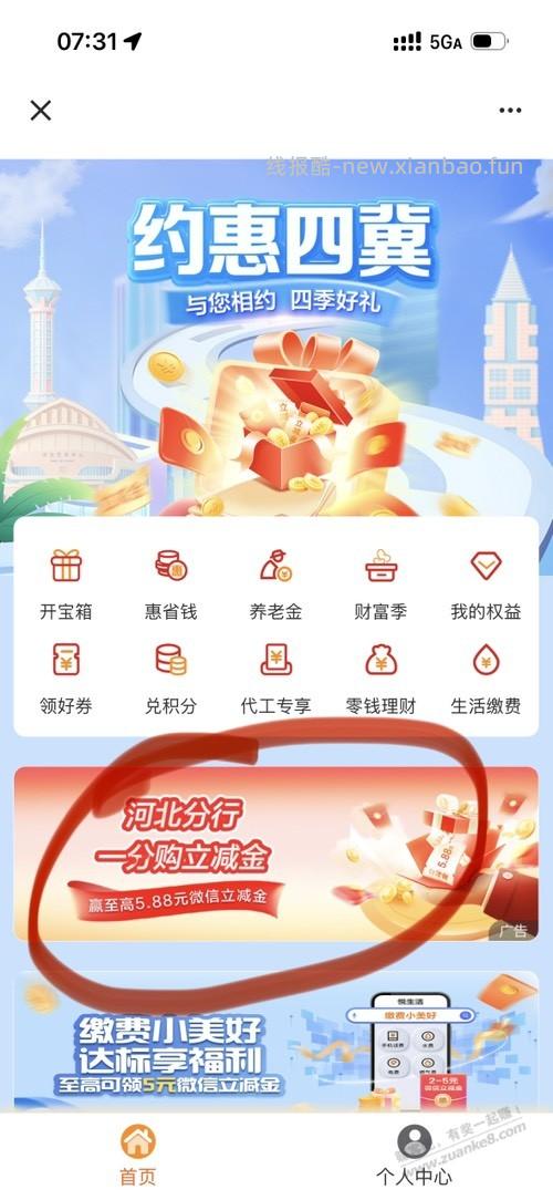 坐标河北，建行一分购立减金，2.88 毛 - 线报酷