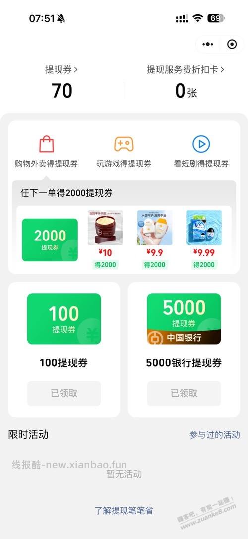 微信提现 中行 - 线报酷