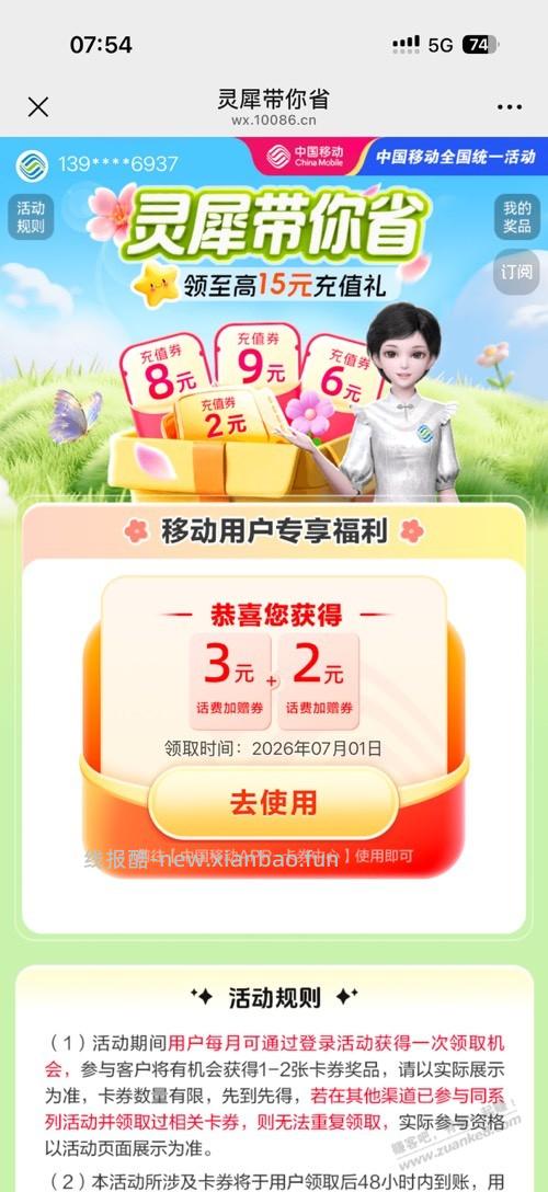 移动充20到账23 - 线报酷