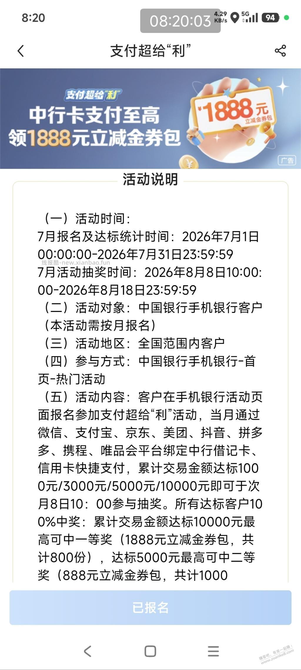 中行7月超给力记得报名 - 线报酷