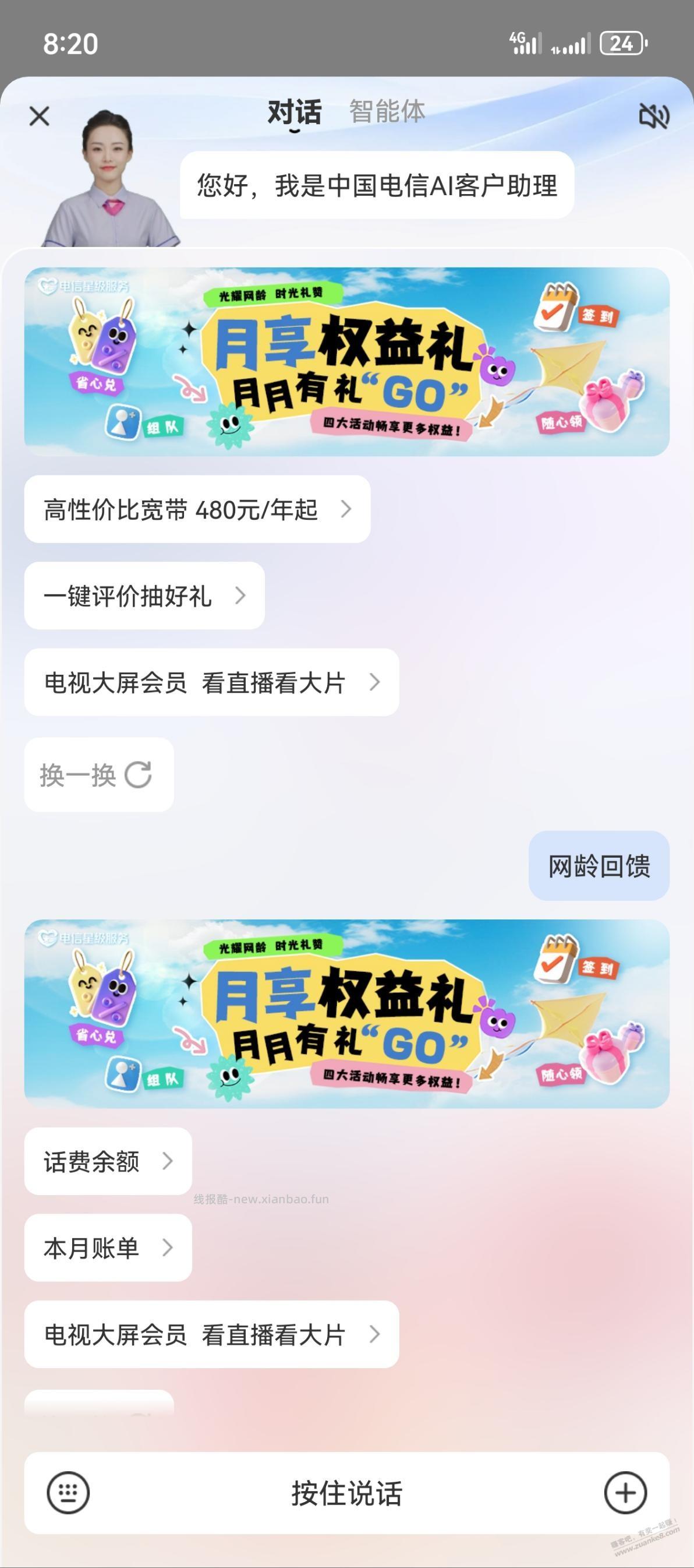 电信APP网龄回馈 - 线报酷