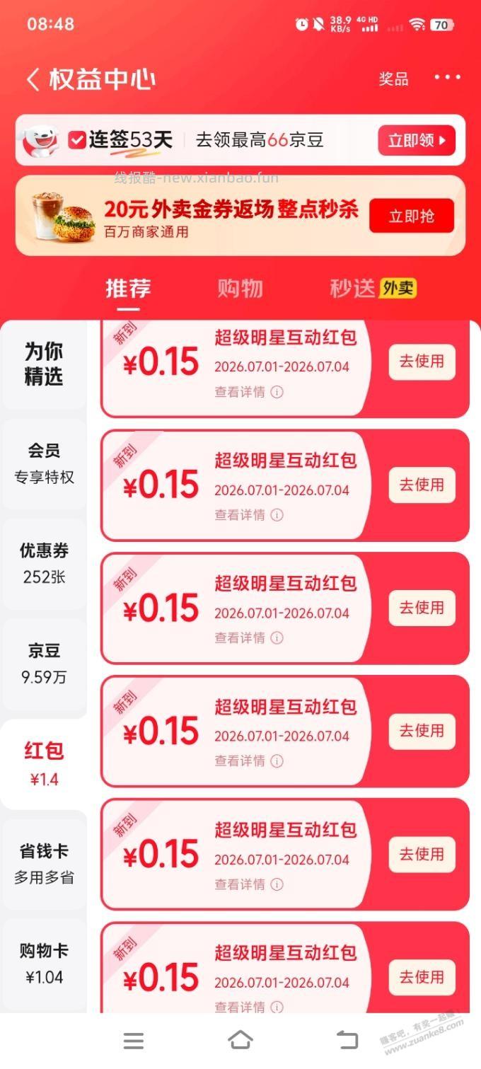 小红包，灭 - 线报酷