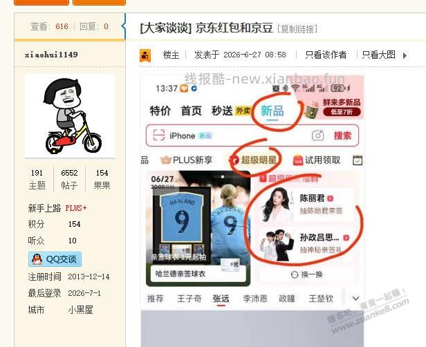 小红包，灭 - 线报酷