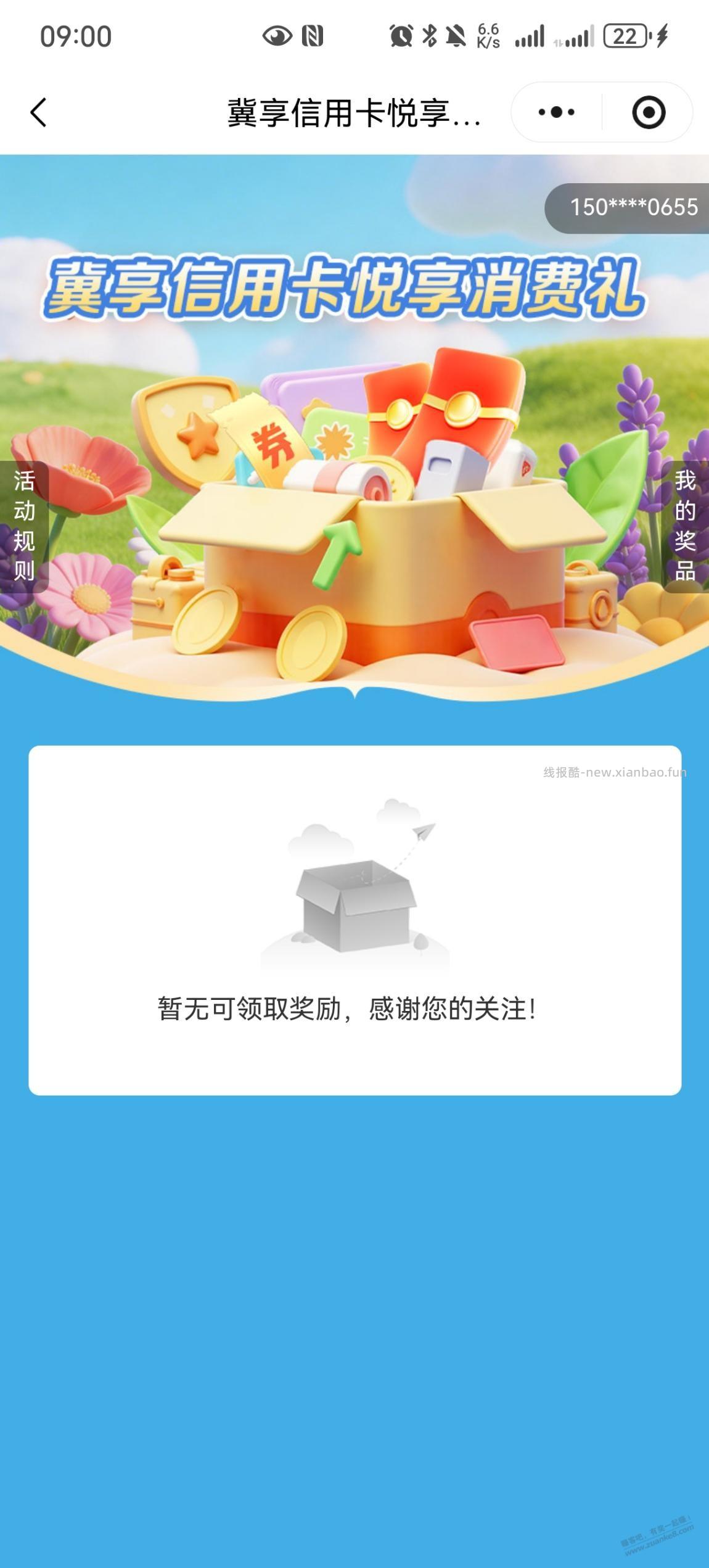 河北工行每月1号9点的黄了？ - 线报酷