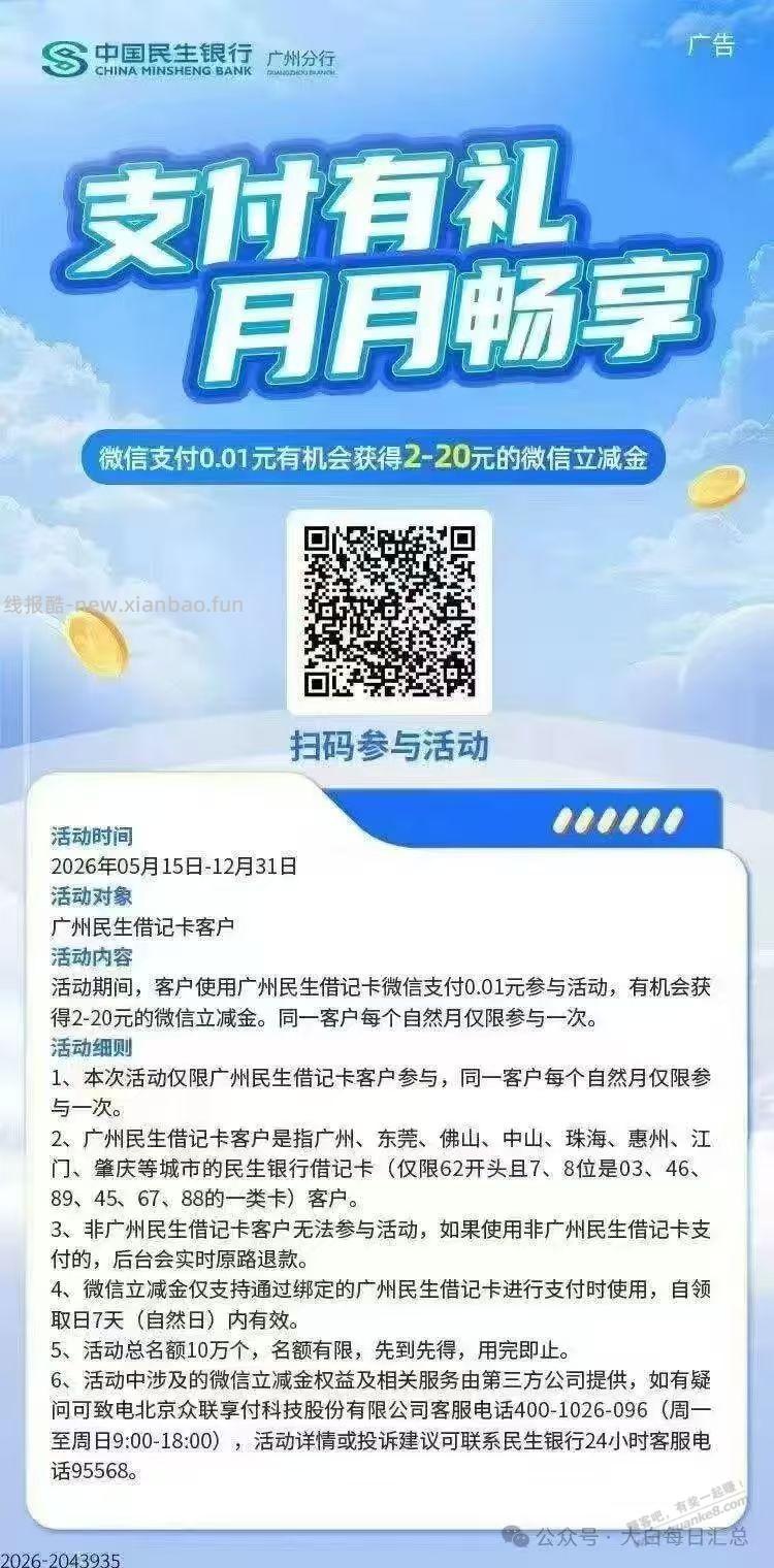 民生立减金！特邀的全国卡可以 - 线报酷