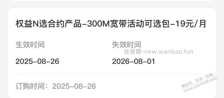 电信权益N选合约要过期？ - 线报酷