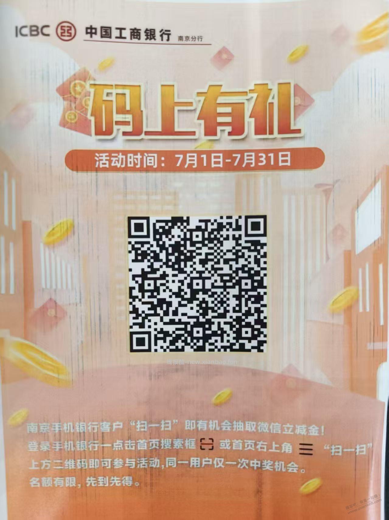 工行南京扫码10-3 - 线报酷