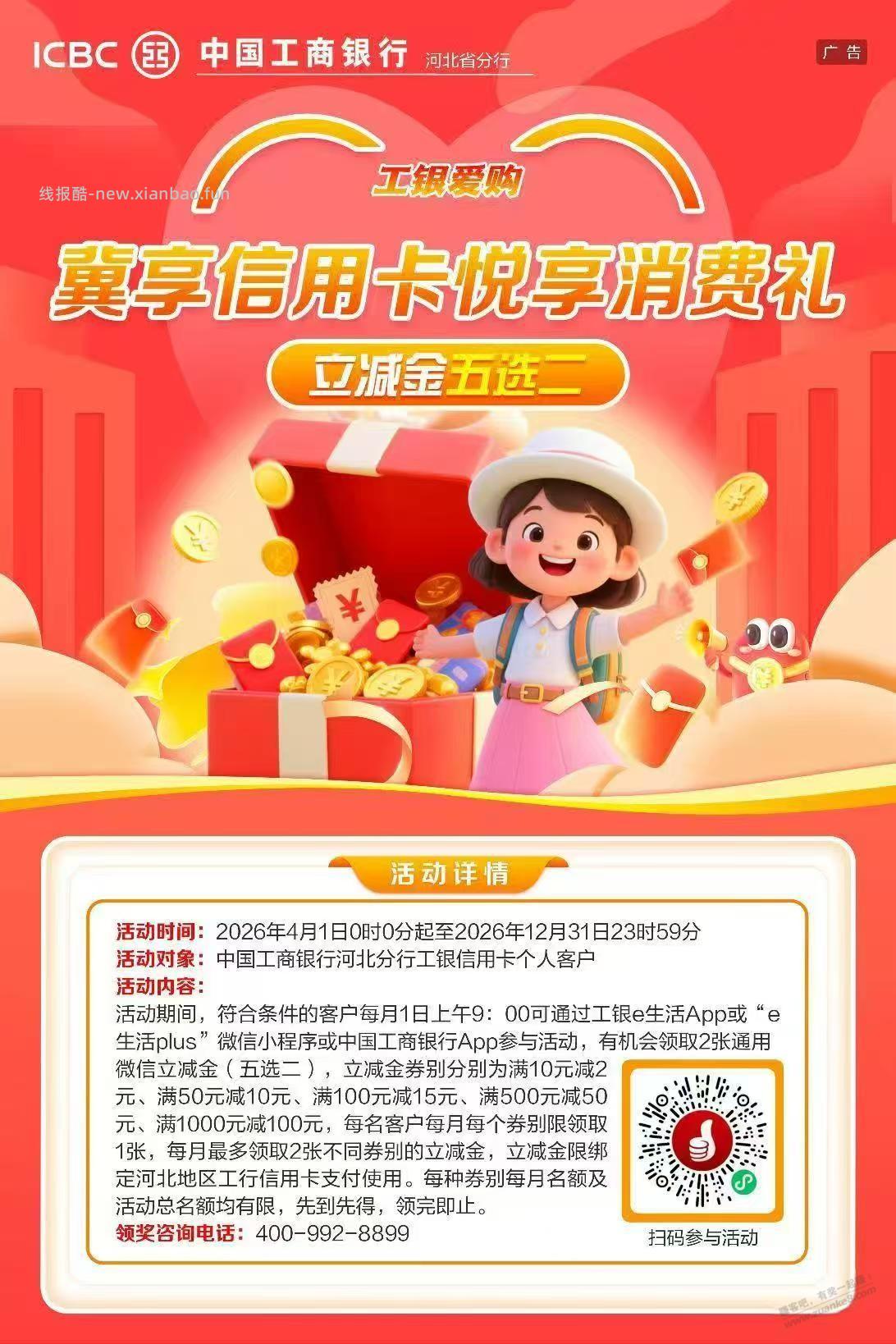 河北工行 - 线报酷