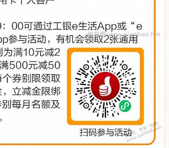 河北工行每月1号9点的黄了？ - 线报酷