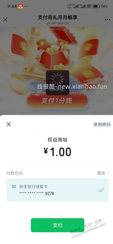 民生立减金!特邀的全国卡可以 - 线报酷 民生立减金!特邀的全国卡可以 - 线报酷