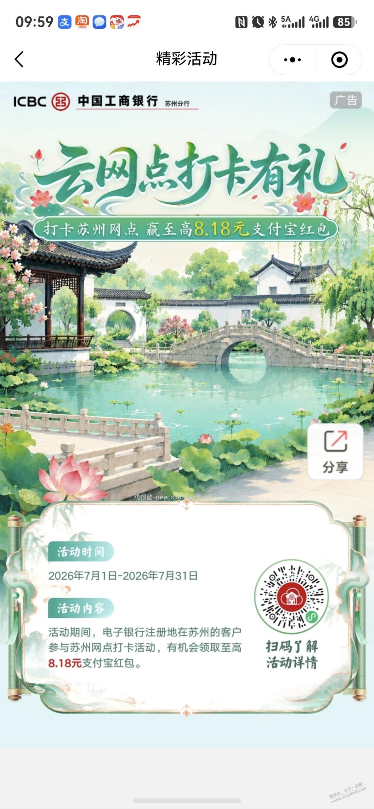 工行云打卡 - 线报酷