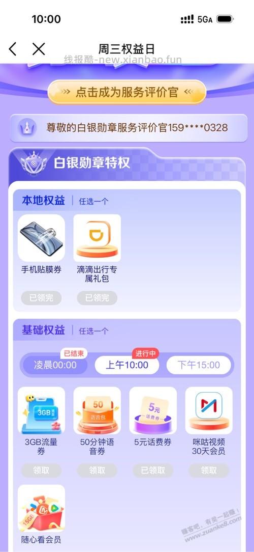 10 点移动评价官 5 元 - 线报酷