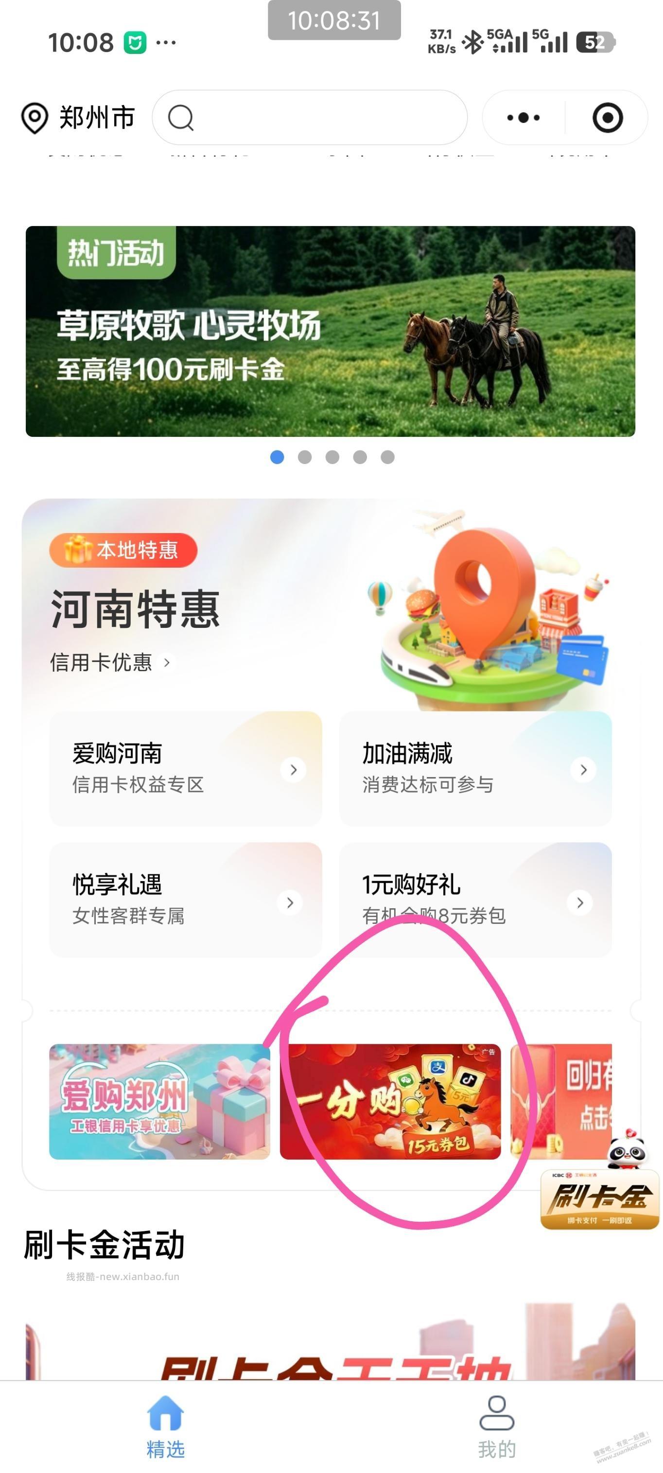 郑州工行xing/用卡15立减金包 - 线报酷
