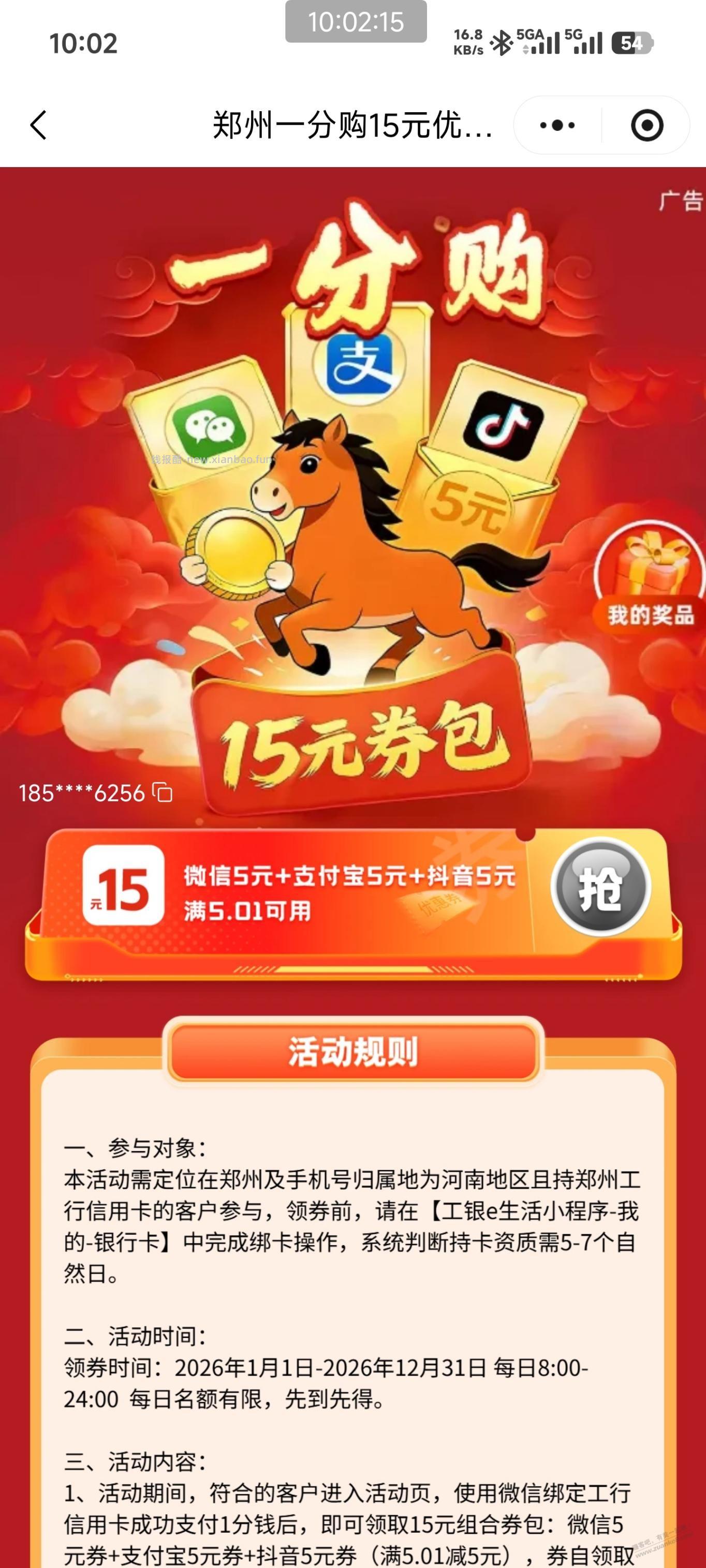 郑州工行xing/用卡15立减金包 - 线报酷