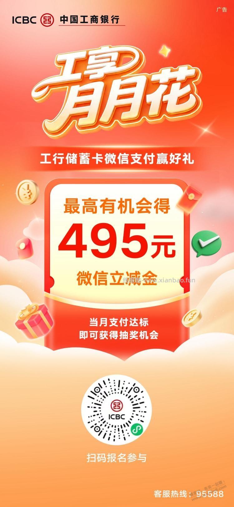 工行月月花报名 - 线报酷