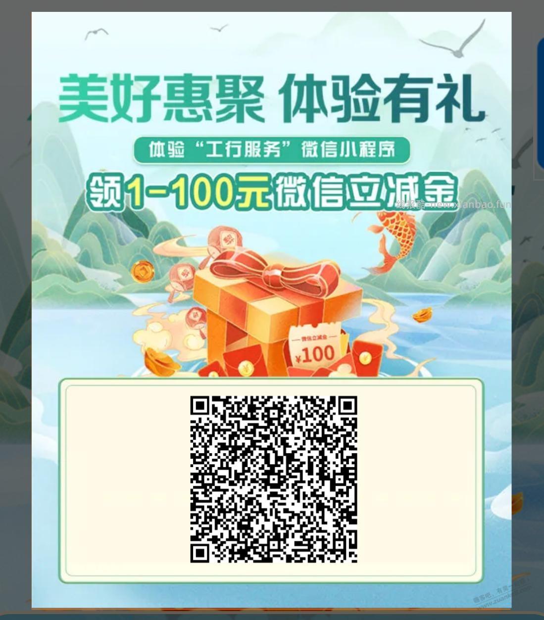 工行微信立减金1-100，可能限河南 - 线报酷
