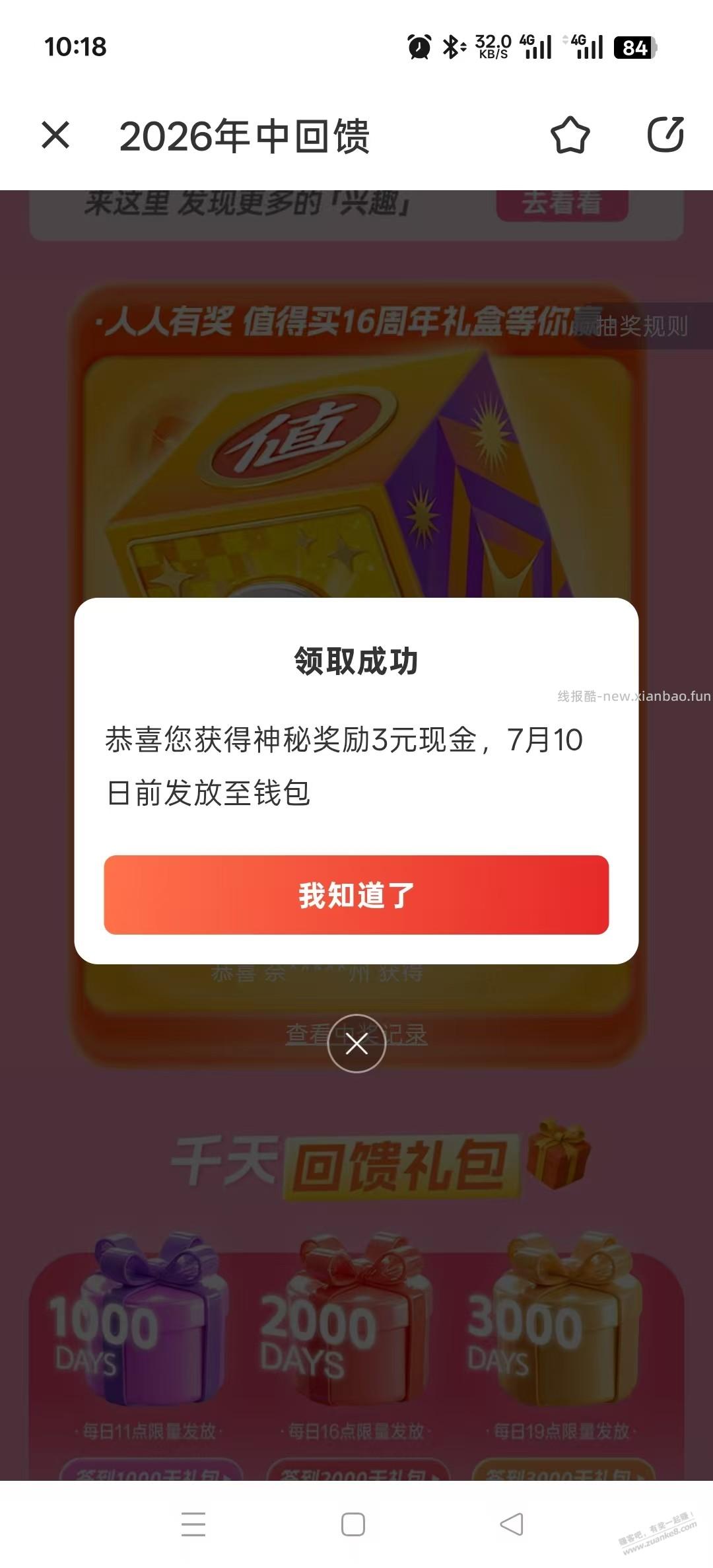 张大妈16周年有水  3元 也有实物 - 线报酷
