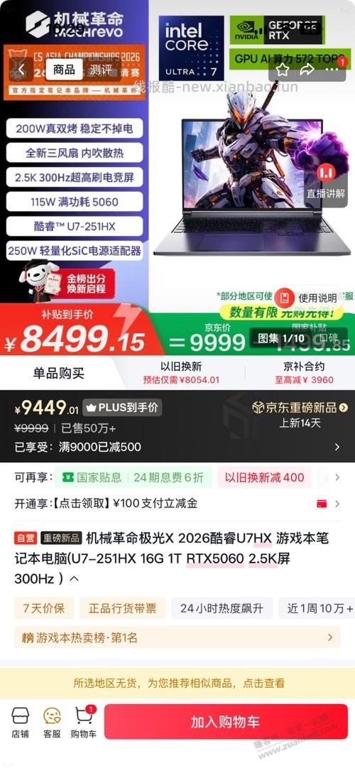 机械革命笔记本这个行情多少？ - 线报酷