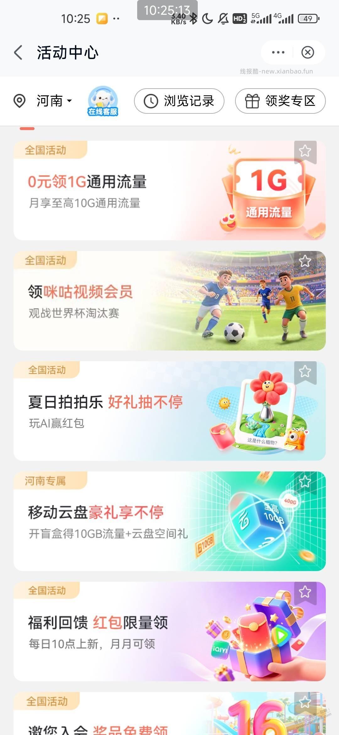 河南移动10g流量免费领 - 线报酷