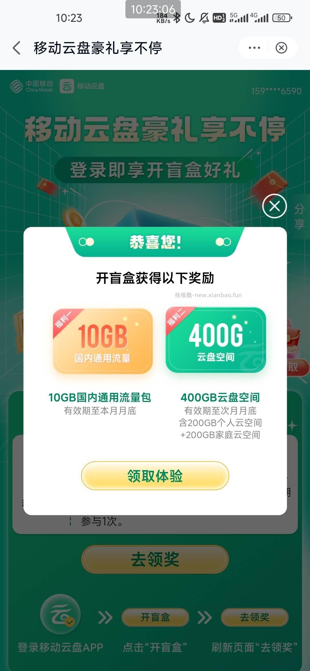 河南移动10g流量免费领 - 线报酷