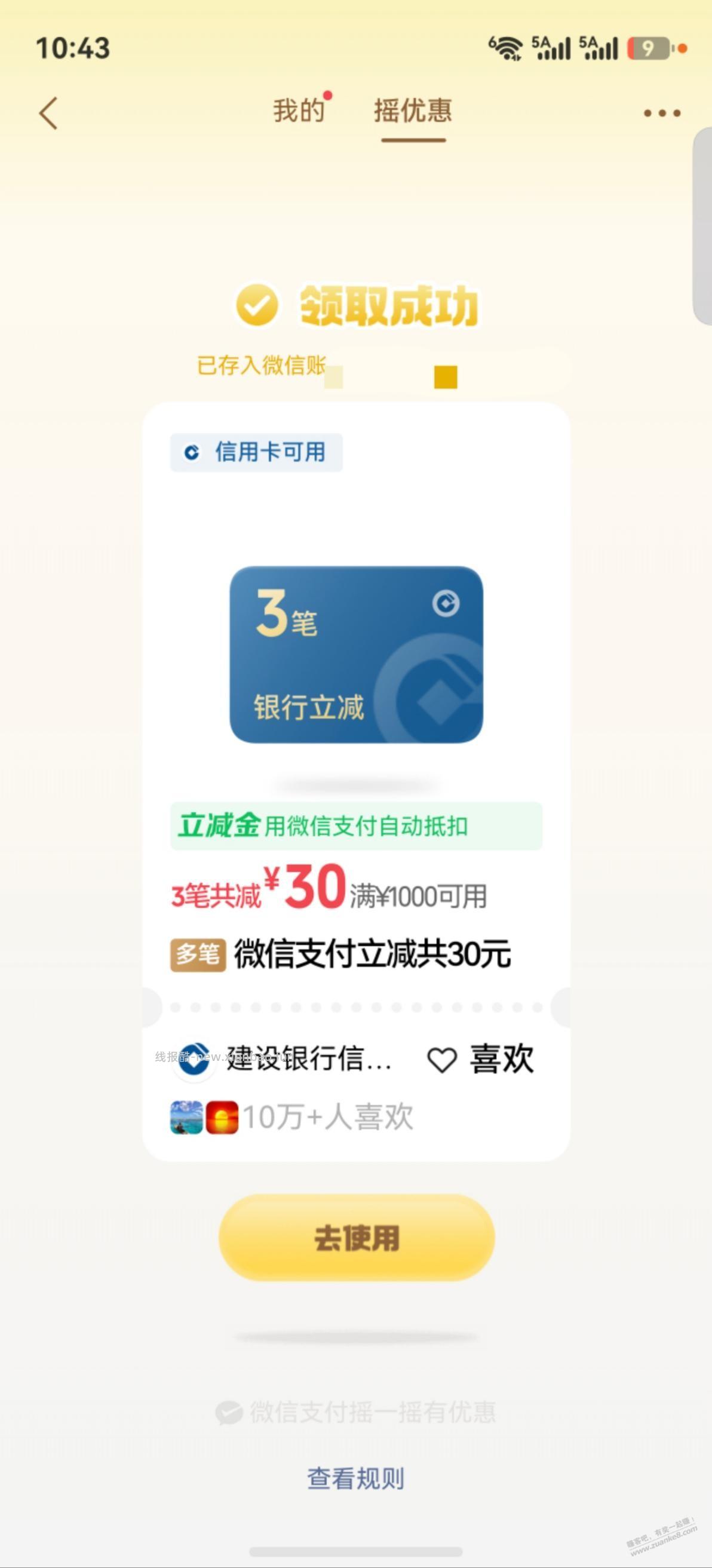 微信摇一摇有水 - 线报酷