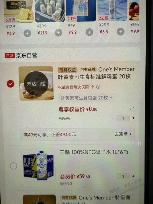 1号店买化妆品送的会员怎么要满49才能买？ - 线报酷