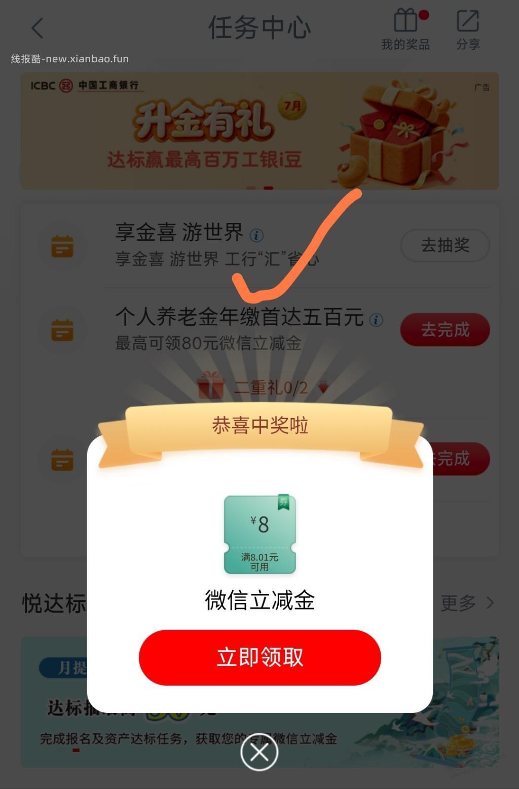 工行:8 - 线报酷