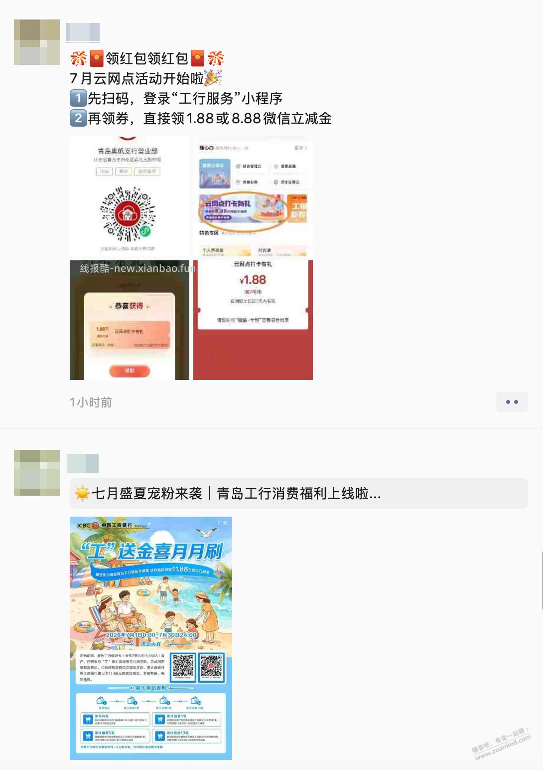 青岛工行月月刷 - 线报酷