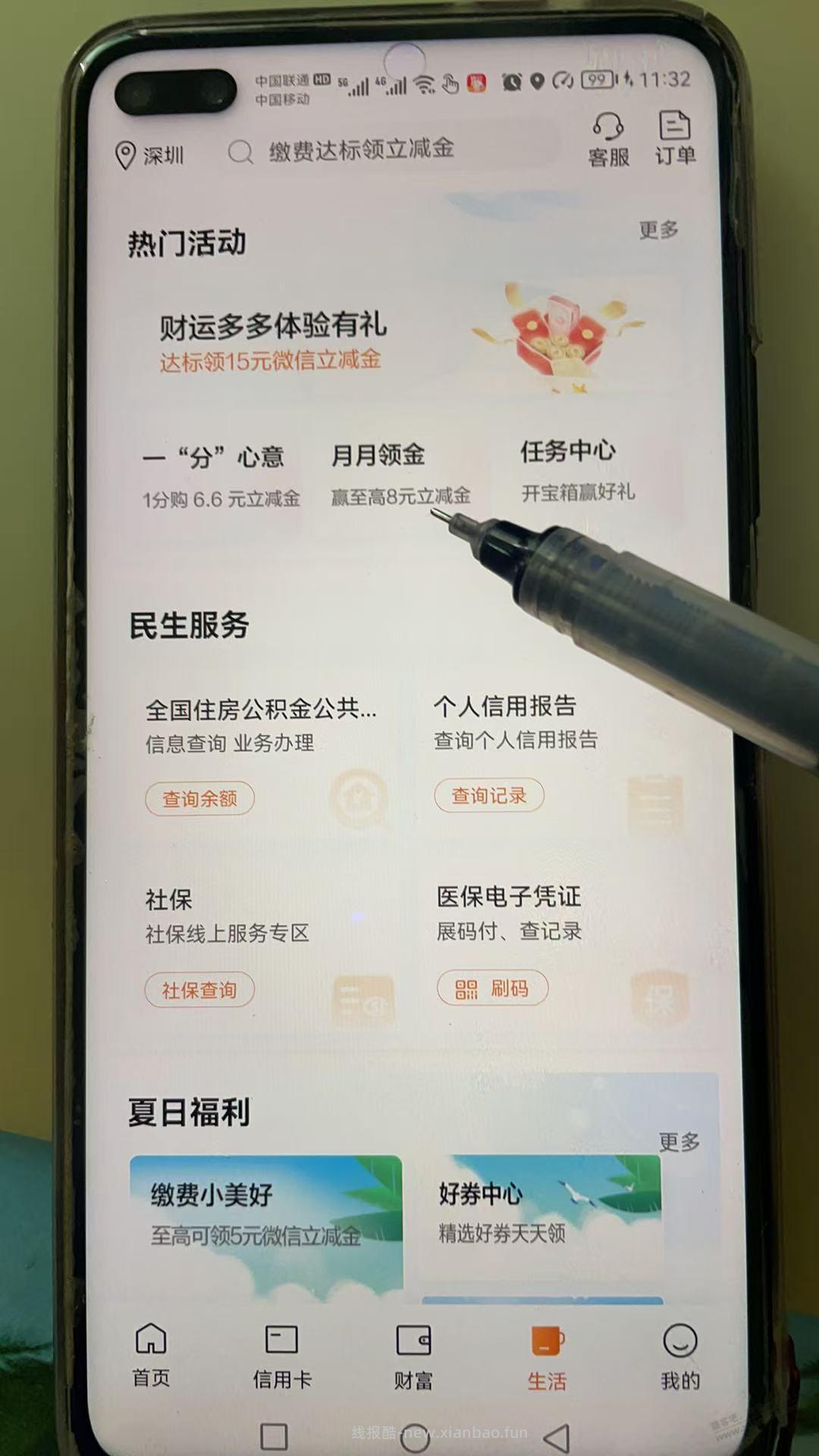 7月，建行 3元 - 线报酷