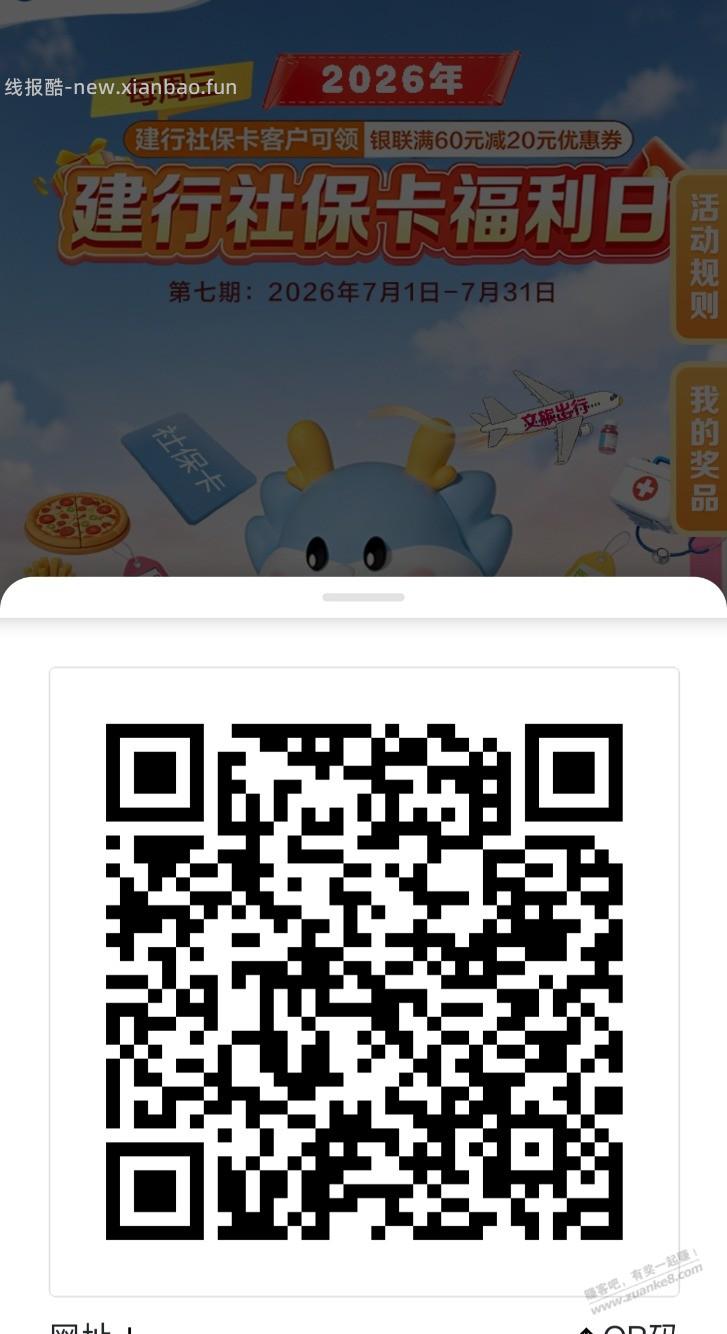 周三 建行社保 60-20 - 线报酷