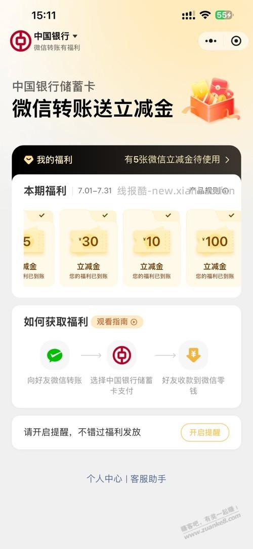 中行转账小水 - 线报酷