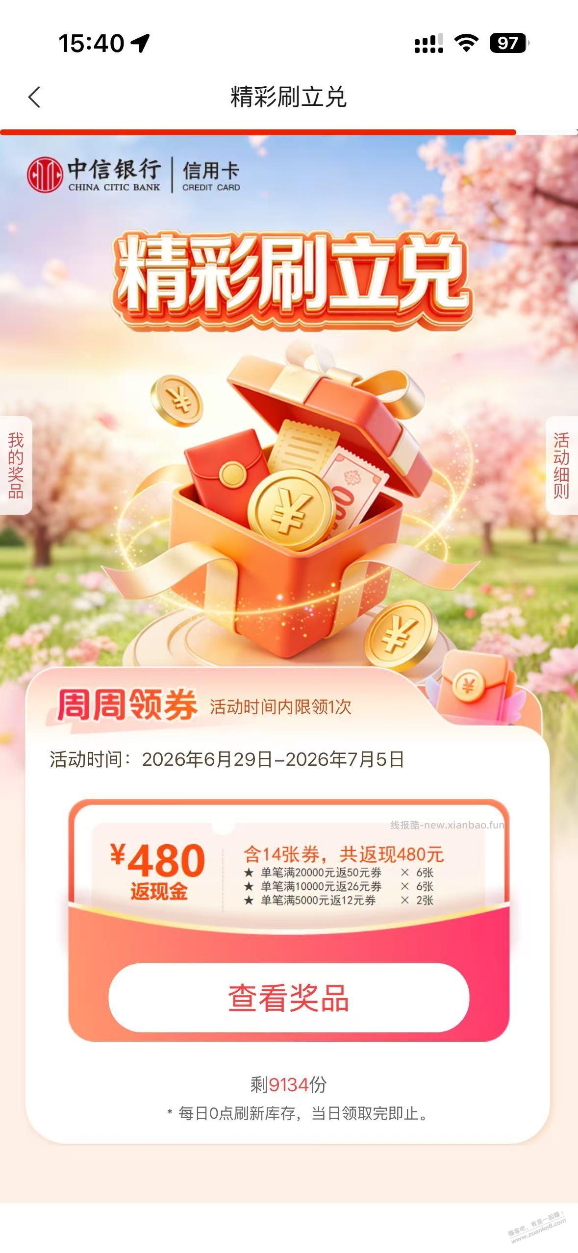 中信疯了 给这么多券 钓鱼吗？ - 线报酷