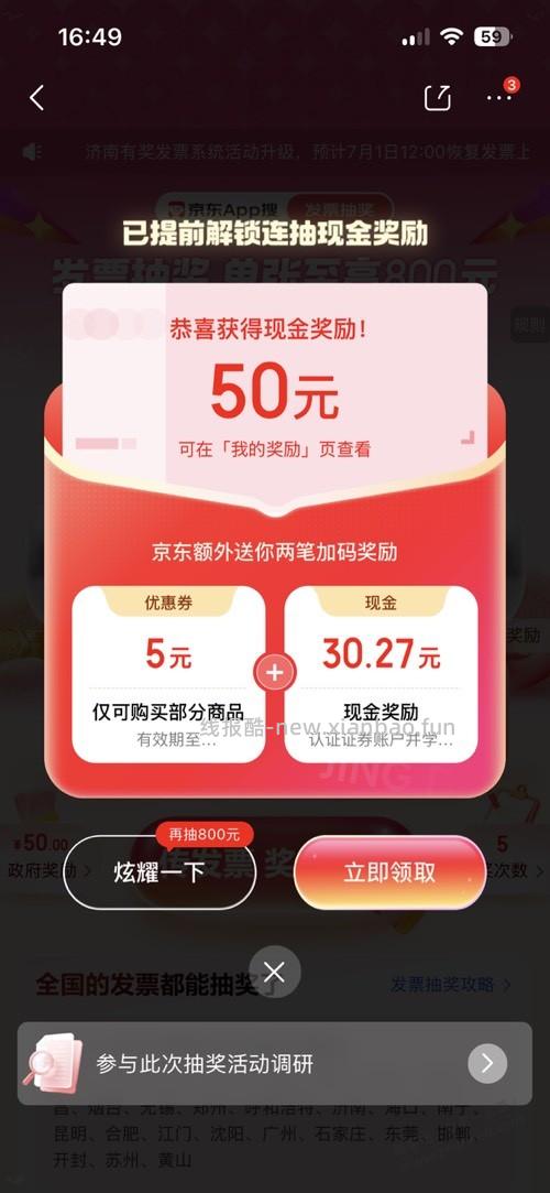 fa~票，美滋滋 - 线报酷