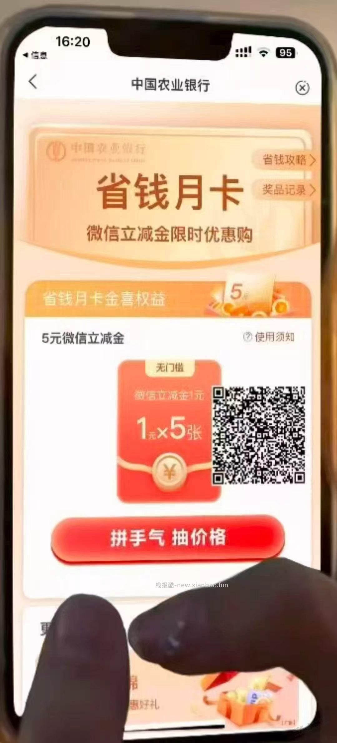 农行省钱卡 - 线报酷