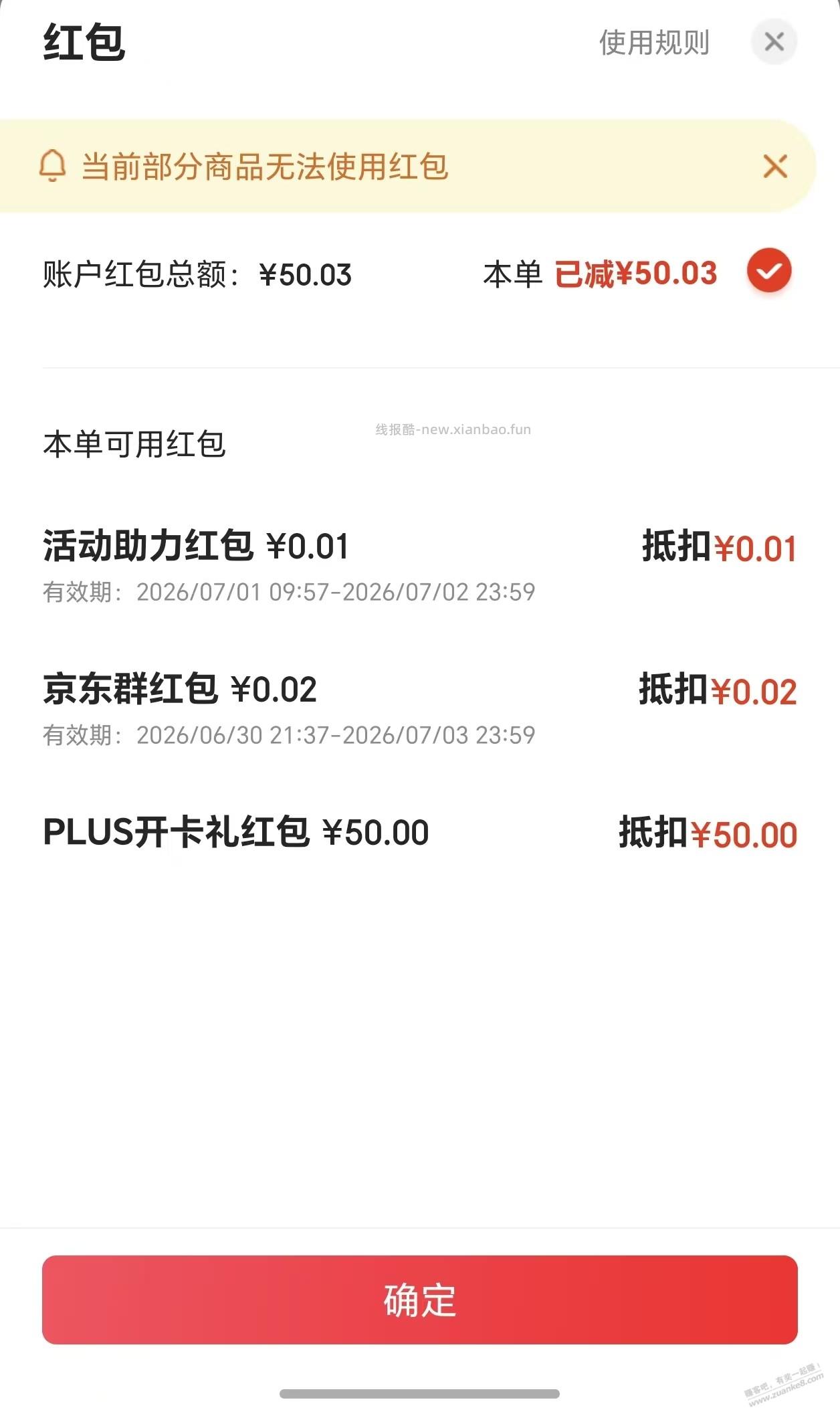 刷了1周，开PLUS会员终于有50红包送了。你们试下吧。 - 线报酷