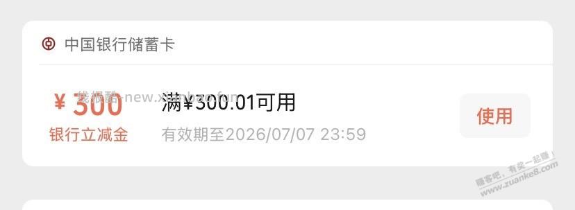 中国银行转账水了300 - 线报酷