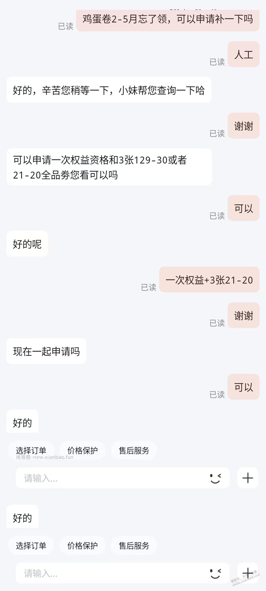 上个月的一号店会员权益忘记领了，还能补吗? - 线报酷
