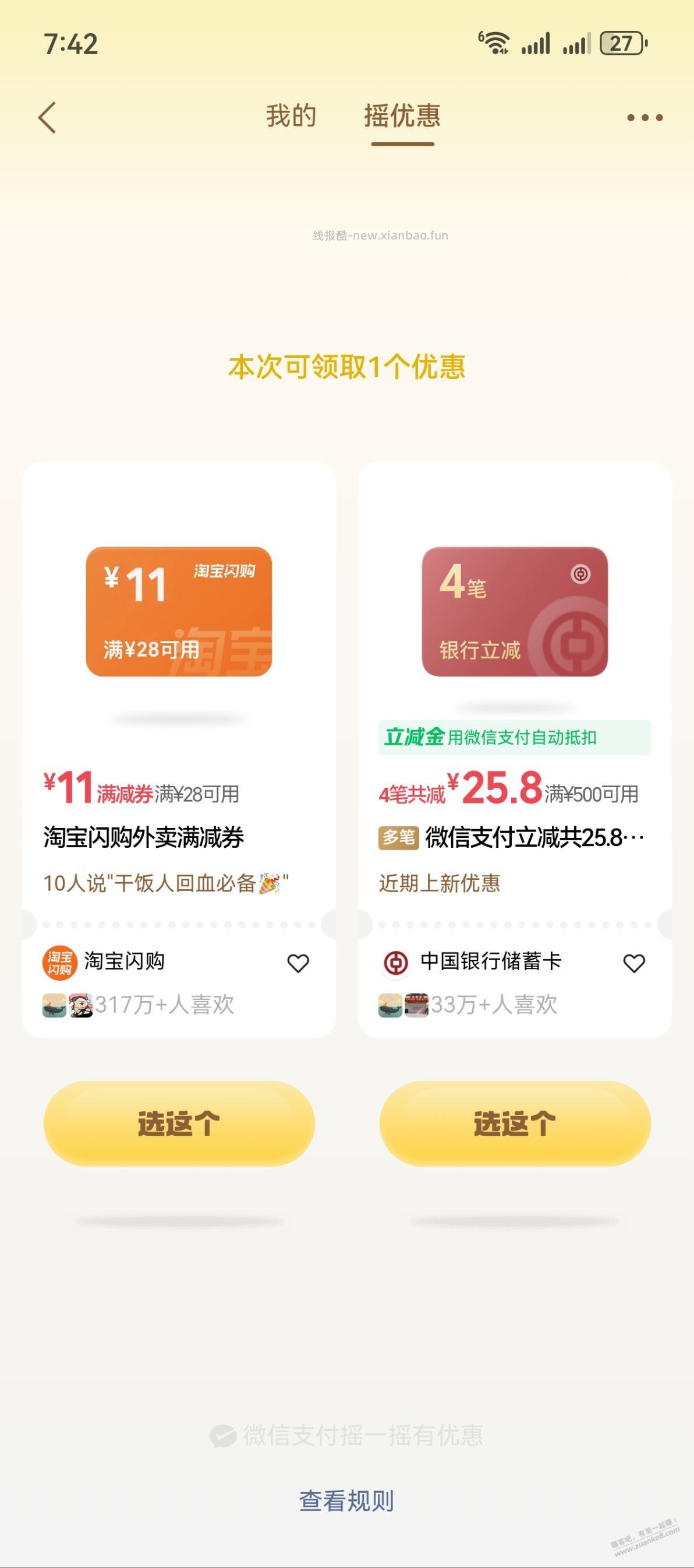 微信摇一摇有水 - 线报酷