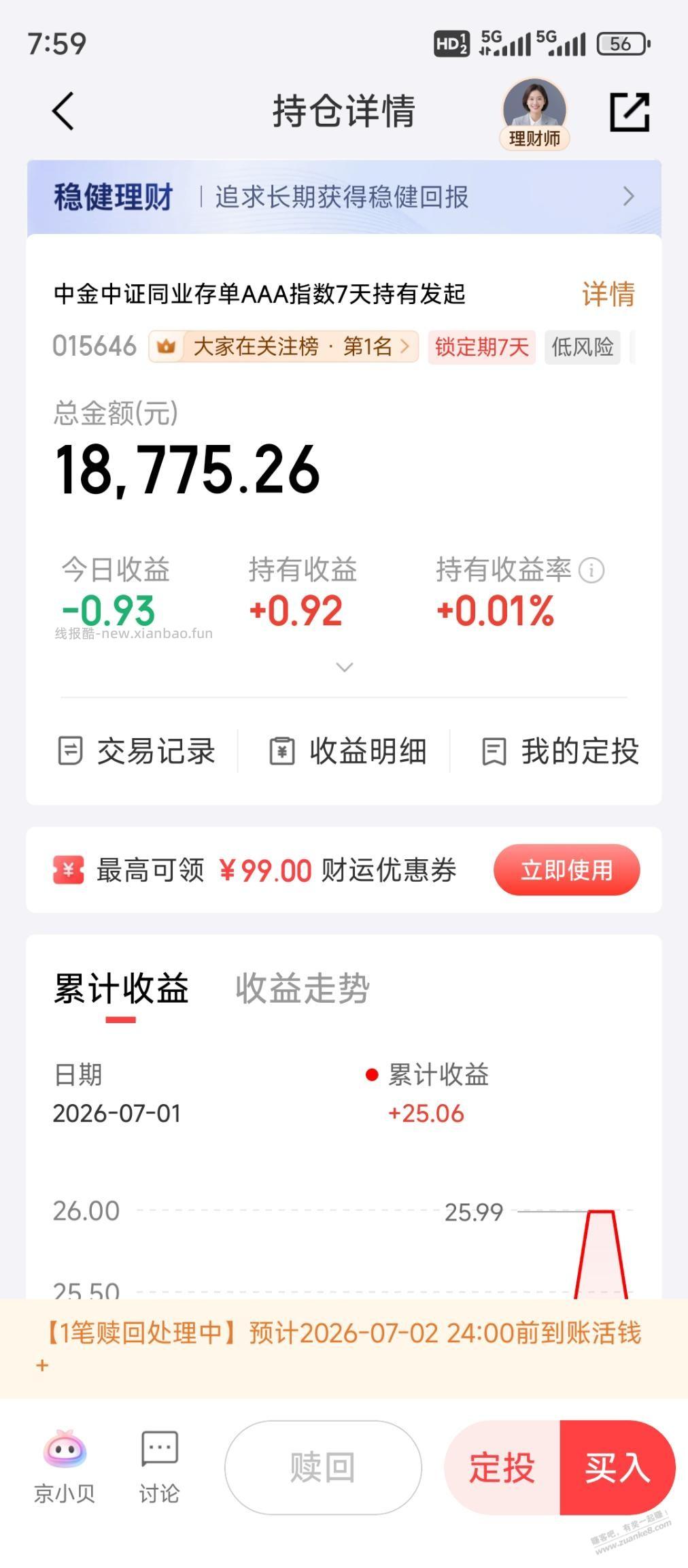 你们把中金买崩了 - 线报酷