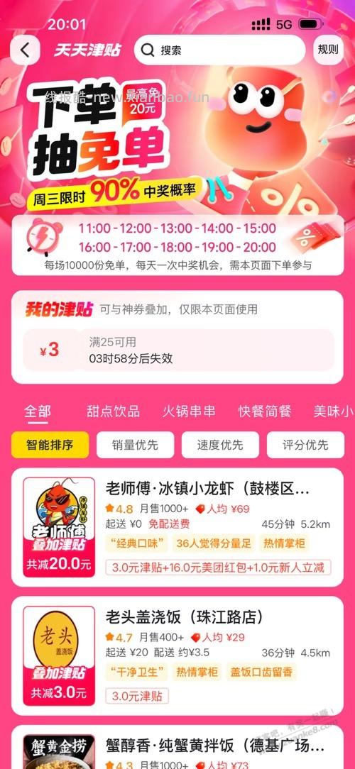 美团外卖的这个免单，中奖几率高吗？ - 线报酷