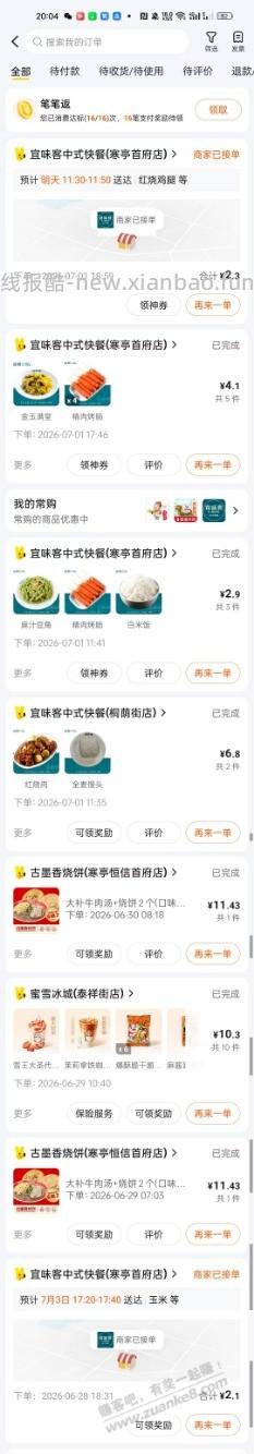 再便宜也不吃外卖了，10来天胖了，10多斤 - 线报酷