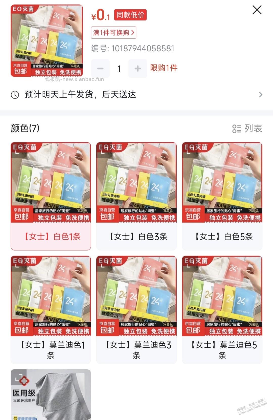 速度。0.1内裤一次性 - 线报酷