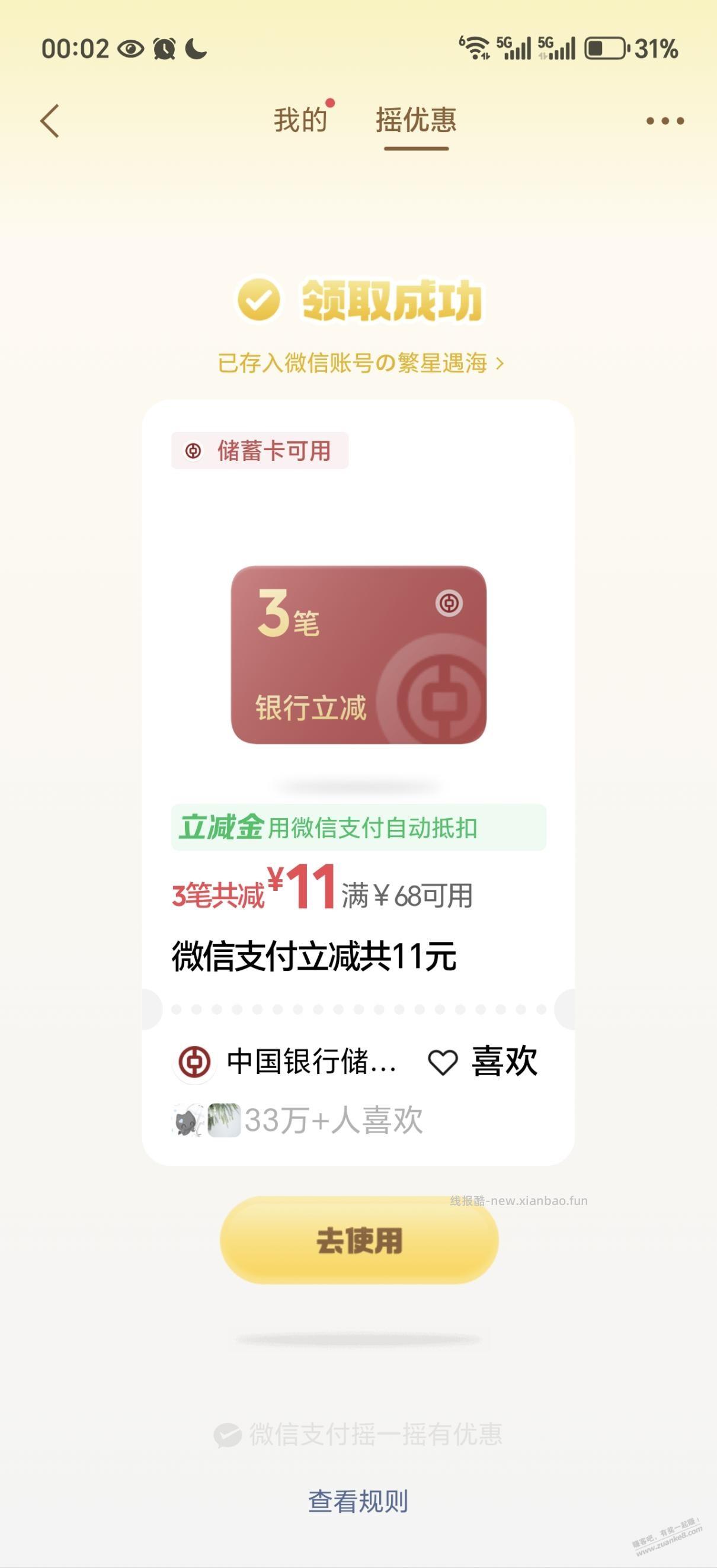 摇一摇中行大毛 - 线报酷