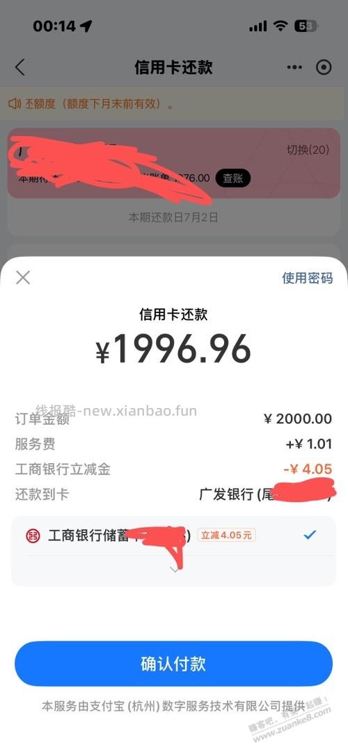 支付宝还卡2000-4 - 线报酷