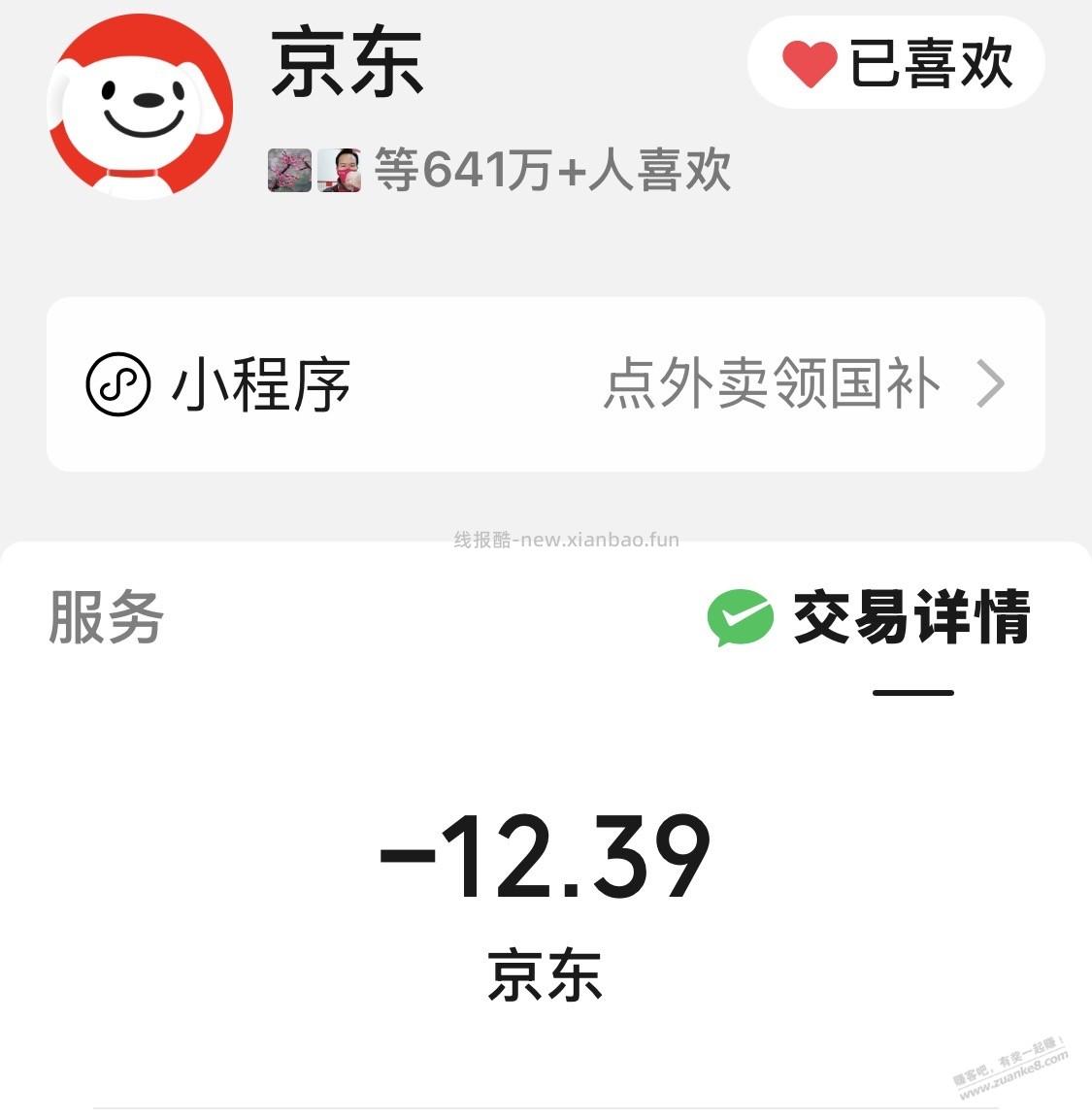 12.3买了个小米智能健康电子秤，可以米家APP - 线报酷