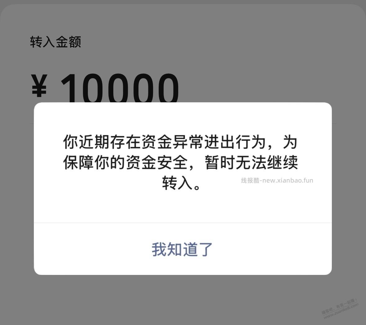 月月花还有办法弄吗，零钱通不给转入了 - 线报酷