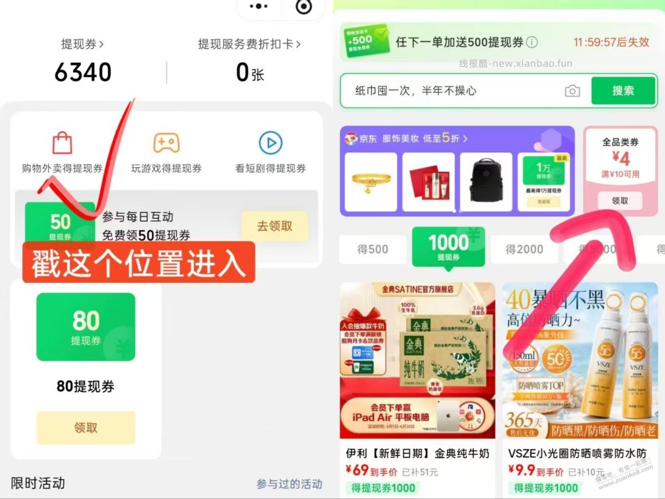 京东10-4，去领 - 线报酷