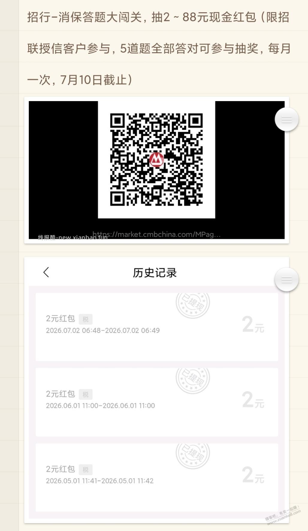 招行抽2～88元现金红包（限招联授信客户参与） - 线报酷