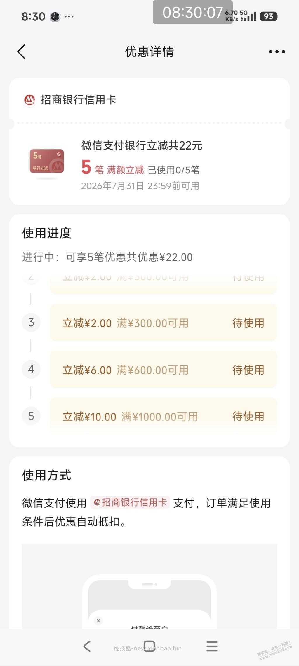 6月掌上生活领到招行xing/用卡立减金的，这个月的自动到微信了 - 线报酷