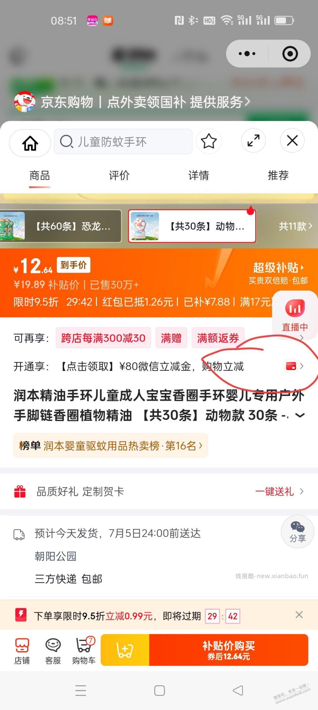 0.8或者0.01开通京东省钱月卡 - 线报酷